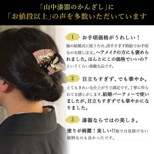 漆芸かんざし 選べる伝統柄 Uピン付き / 簪 バチ型 扇型 二本差し 銀杏