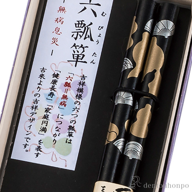 箸・箸置きセット 扇六瓢箪 黒 一膳 / おしゃれ 食器 カトラリー