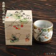 九谷焼 色いろカップ 山帰来≪在庫確認後、通常即日で出荷≫ ( 和窯 色いろカップ 名入れ有料 焼酎グラス ビアカップ ビールグラス フリーカップ グラス 九谷焼 )