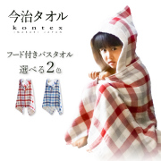 【送料無料】Block Check フード付きバスタオル ブルー／レッド≪売り切れました≫ ( コンテックス バスタオル フェイスタオル スポーツタオル 今治タオル )