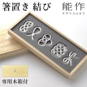【送料無料】能作 箸置き 結び 5ケ入≪13時までのご注文即日発送(休業日を除く)≫ ( 能作 あすつく 母の日 プレゼント 初任給 ギフトセット 結婚祝い 箸休め はしおき おしゃれ 高岡銅器 )