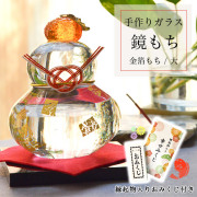 【送料無料】鏡もち 金箔 大サイズ 縁起物入りおみくじ付き≪13時までのご注文即日発送(休業日を除く)≫ ( あすつく 母の日 プレゼント 初任給 ガラス 置物 正月 縁起物 インテリア 鏡餅 かがみもち   )