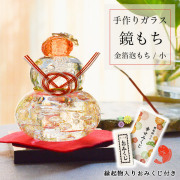【送料無料】鏡もち 金泡 小サイズ 縁起物入りおみくじ付き≪13時までのご注文即日発送(休業日を除く)≫ ( あすつく 母の日 プレゼント 初任給 ガラス 置物 正月 縁起物 インテリア 鏡餅 かがみもち   )