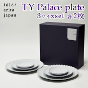 【送料無料】TY Palace(パレス) 3サイズ 各2枚セット 化粧箱入り≪13時までのご注文即日発送(休業日を除く)≫ ( 1616 ／ arita japan TY Palace あすつく 母の日 プレゼント 初任給 TYパレス プレート 皿 オーブン レンジ可 陶器 有田焼 )