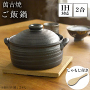 【送料無料】ご飯釜（炊飯土鍋） IH対応 黒釉メタル 二重蓋 2合炊き 木製しゃもじ付き≪2ヶ月程で出荷予定≫ ( 土鍋ご飯 炊飯 ごはん 二合 おいしい ごはん鍋 萬古焼 )