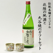 【送料無料】日本酒とぐい呑み ペア 限定ギフト仕様 九谷焼 小梅 常きげん 幻の加賀の庄 特別純米 加賀市産山田錦100%≪13時までのご注文即日発送(休業日を除く)≫ ( 九谷焼 あすつく 母の日 プレゼント 初任給 ぐいのみ 盃 酒器 セット 日本酒 セット 石川県 )