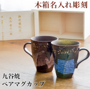 伝統的な日本の陶器金銀をあしらった縁起物夫婦湯呑2個木製箱付 組湯呑み 本金墨花詰 / 西由紀夫 かぶらきでしか買えない