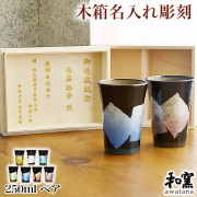 【送料無料】九谷焼 ビアカップ awatana 銀彩 専用木箱付き 250ml ペア 蓋裏レーザー名入れ彫刻料込み≪1~3営業日で出荷≫ ( 和窯 awatana 木箱名入れ有料 退職祝い 定年 タンブラー ビアグラス ビアカップ 陶器 ビールカップ セット 九谷焼 )