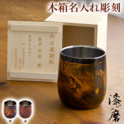 【送料無料】2重ロックカップ ダルマ 選べる2色 赤 黒 1個  蓋裏レーザー名入れ彫刻料込み≪在庫確認後、1~3営業日で出荷≫ ( 漆磨 保温 保冷 焼酎グラス 焼酎カップ ビールグラス 山中漆器 )