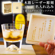 【送料無料】富士山グラス ロックグラス 名入れ彫刻料込み≪13時までのご注文即日発送(休業日を除く)≫ ( 田島硝子 あすつく 母の日 プレゼント 初任給 富士山 ロックグラス 名入れ彫刻 プレゼント 人気 江戸硝子 )