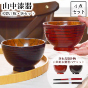 木製 ペア汁椀 ・箸セット≪在庫確認後、1~3営業日で出荷≫ 【伝統保証】 ( 母の日 プレゼント 初任給 汁椀 お椀 箸 ペア セット商品 山中漆器 )