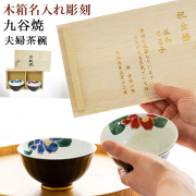 【送料無料】九谷焼 夫婦茶碗 色彩椿紋 木箱入り 蓋裏レーザー名入れ彫刻料込み≪1~3営業日で出荷≫ ( 名入れ有料 プレゼント 初任給 結婚記念日 飯碗 ペア ギフト お茶碗 セット 金婚式 結婚祝い おしゃれ 陶器 九谷焼 )