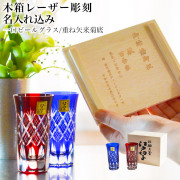 【送料無料】江戸切子 一口ビール 重ね矢来菊底 ペアセット 名入れ彫刻料込み≪3ヶ月程で出荷予定≫ ( 田島硝子 母の日 プレゼント 初任給 タンブラー 名入れ ビアカップ プレゼント 人気 江戸切子 )