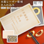 【送料無料】箸置 輪(りん) ゴールド 5ヶ入 桐箱入 名入れ彫刻料込み≪在庫確認後、21営業日程で出荷≫ ( 能作 母の日 プレゼント 初任給 ギフトセット 結婚祝い 箸休め はしおき おしゃれ 高岡銅器 )