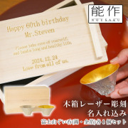 【送料無料】富士山FUJIYAMA 錫 金箔 2ヶセット 桐箱入 名入れ彫刻料込み≪在庫確認後、21営業日程で出荷≫ ( 能作 母の日 プレゼント 初任給 ぐいのみ 盃 酒器 猪口 日本酒 高岡銅器 )