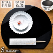半月膳・祝い箸 一膳セット プレースマット 乾漆 ブラック S≪13時までのご注文即日発送(休業日を除く)≫ 【伝統保証】 ( ラックヌーボー あすつく 名入れ有料 母の日 プレゼント 初任給 折敷 ランチョンマット 半月盆 祝膳 トレイ お盆 半月型 会席膳 業務用 両面 テーブル