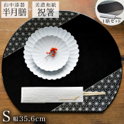 半月膳・祝い箸 一膳セット プレースマット 麻の葉 ブラック・シルバーライン S≪13時までのご注文即日発送(休業日を除く)≫ 【伝統保証】 ( ラックヌーボー あすつく 名入れ有料 母の日 プレゼント 初任給 折敷 ランチョンマット 半月盆 祝膳 トレイ お盆 半月型 会席膳 業