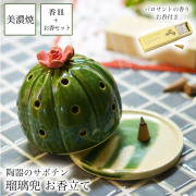 【送料無料】SERA　SABO お香立て 瑠璃兜 赤色 （お香付き）≪13時までのご注文即日発送(休業日を除く)≫ ( あすつく お香立て インセンス インテリア フェイクグリーン サボテン 美濃焼 )