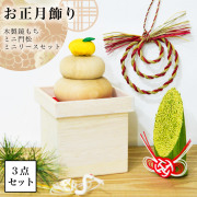 い草門松・い草リース・木製鏡もち お正月飾り 3点セット≪13時までのご注文即日発送(休業日を除く)≫ ( あすつく 母の日 プレゼント 初任給 正月 新年 インテリア 季節 玄関 )