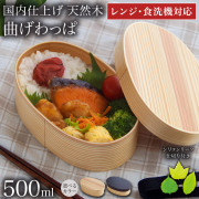 【送料無料】木製 曲げわっぱ 弁当箱 レンジ対応・食洗機対応 選べるカラー 500ml 仕切り・ランチバンド・当店限定バラン付き≪13時までのご注文即日発送(休業日を除く)≫ 【伝統保証】 ( あすつく レンジ対応 大人 女性 子供 男性 わっぱ弁当箱 一段 1段 軽量 軽い