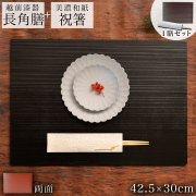長角膳・祝い箸 一膳セット リバーシブルマット 黒 赤 ヘギ目 42.5cm≪13時までのご注文即日発送(休業日を除く)≫ ( あすつく 母の日 プレゼント 初任給 ランチョンマット リバーシブル 長角盆 祝膳 トレイ お盆 長角型 会席膳 業務用 両面 テーブルコーディネート お正月