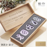 箸置き 結び 5ケ入 桐箱名入れ彫刻料込み≪1~3営業日で出荷≫ ( 能作 母の日 プレゼント 初任給 名入れ ギフトセット 結婚祝い 箸休め はしおき おしゃれ 高岡銅器 )
