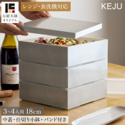重箱 三段 レンジ・食洗機対応 KEJU 18cm・6寸 シール中蓋・仕切り小鉢・ランチバンド付き≪13時までのご注文即日発送(休業日を除く)≫ ( あすつく おせち 行楽弁当 運動会 ピクニック 温めOK 仕切り付き お正月 新年 シンプル グレー シルバー 山中漆器 )