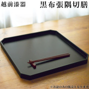 隅切膳 黒布張≪在庫確認後、7営業日程で出荷※5／14以降≫ ( 初任給 プレゼント 母の日 ランチョンマット コーディネート 和食 洋食 おすすめ 越前漆器 )