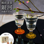 【送料無料】冷酒グラス 高杯型 銀河 ペア 木箱入り≪在庫確認後、7営業日程で出荷≫ ( 母の日 プレゼント 初任給 ぐいのみ 盃 酒器 猪口 日本酒 越前漆器 )