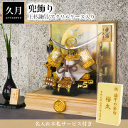 名入れ木札無料 【送料無料】五月人形 兜飾り 上杉謙信 アクリルケース 10号 幅 43cm≪売り切れました≫ ( 久月 五月人形 兜飾り コンパクト おしゃれ かっこいい 人気 江戸節句人形 )