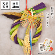 【送料無料】天然素材　い草 しめ縄リース お正月飾り 直径２１ｃｍ おみくじ付き≪13時までのご注文即日発送(休業日を除く)≫ ( あすつく 敬老の日 プレゼント しめ飾り 正月飾り 新年 インテリア モダン 開運 玄関飾り 迎春 福岡県 )