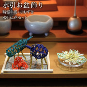 【送料無料】盆飾り 水引精霊牛馬 馬（きゅうり）・牛（なす） ほおずき・水引仏花（瑞菊）  4点セット 台付き≪13時までのご注文即日発送(休業日を除く)≫ ( あすつく 木札名入れ有料 母の日 プレゼント 初任給 お寺 仏壇 お盆飾り 精霊馬 コンパクト ミニサイズ 飯田水引