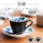 【送料無料】九谷焼 コーヒーカップ 色彩椿紋 ペア≪在庫確認後、通常即日で出荷≫ ( 名入れ有料 母の日 プレゼント 初任給 新築祝い 結婚祝い 内祝い 快気祝い プレゼント セット 九谷焼 )