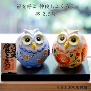 【送料無料】九谷焼 仲良しふくろう 盛 2.5号 ペア 化粧箱入り≪13時までのご注文即日発送(休業日を除く)≫ ( ふくろう 盛 あすつく 木札名入れ有料 母の日 プレゼント 初任給 梟 フクロウ ふくろう 置物 縁起置物 セット 九谷焼 )