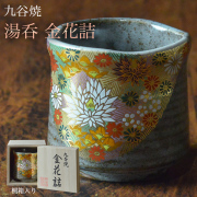 【送料無料】九谷焼 湯呑 金花詰 専用桐箱付き 1個≪13時までのご注文即日発送(休業日を除く)≫ ( あすつく 木箱名入れ有料 母の日 プレゼント 初任給 湯のみ ゆのみ 湯飲み 湯呑み 陶器 九谷焼 )