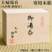 ギフト専用木箱 夫婦湯呑（湯呑ペア）用≪在庫確認後、通常即日で出荷≫ ( 母の日 プレゼント 初任給 当店の商品と一緒にご注文ください セット  )