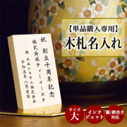 カラー印字対応の名入れ木札 【単品購入専用】木札 （大） 名入れ インクジェット印刷 縦横・選べるレイアウト 7cm×11cm 1枚≪在庫確認後、10~14営業日程で出荷≫ ( 退職祝い 定年 名入れ 記念品 ギフト おすすめ 人気 木札 立札 名札 )