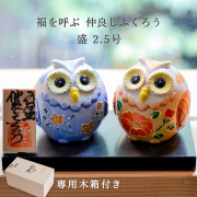 【送料無料】九谷焼 仲良しふくろう 盛 2.5号 ペア 専用木箱入り≪13時までのご注文即日発送(休業日を除く)≫ ( ふくろう 盛 あすつく 木箱名入れ有料 木札名入れ有料 母の日 プレゼント 初任給 梟 フクロウ ふくろう 置物 縁起置物 セット 九谷焼 )