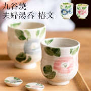 【送料無料】九谷焼 夫婦湯呑 椿文 ペア≪注文後に商品取り寄せ、後日納期連絡致します≫ ( 退職祝い 定年 上司 父 母 男性 女性 先輩 夫婦湯呑 湯呑み ペア 陶器 ギフト セット プレゼント セット 九谷焼 )