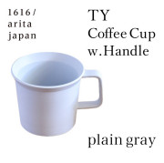 TY Coffee Cup w.Handle plain gray 1個≪13時までのご注文即日発送(5／7以降)≫ ( 1616 ／ arita japan あすつく 初任給 プレゼント 母の日 グレー コーヒーカップ ティーカップ マグカップ 陶器 有田焼 )