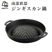 岩鋳 南部鉄器 焼肉ジンギスカン鍋 内径28.5cm≪13時までのご注文即日発送(休業日を除く)≫ ( 岩鋳 あすつく 母の日 プレゼント 初任給 お家焼肉 鉄鍋 鉄分補給 貧血対策 正規品 BBQ 焼肉プレート 焼肉グリル 南部鉄器 )