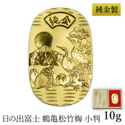 【送料無料】純金製 小判 10g 日の出富士 鶴亀松竹梅 桐箱名入れ無料 造幣局検定入≪4~7営業日程で出荷≫ ( 高級 コレクション ゴールド 工芸品 伝統 東京銀器（金工芸） )