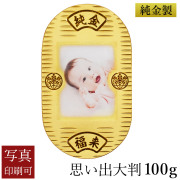 【送料無料】純金 思い出大判 100g 桐箱入り・写真印刷サービス込み≪2ヶ月程で出荷予定≫ ( 光則（金工芸） ゴールド 幸運 相続 資産 記念 金貨 東京銀器（金工芸） )