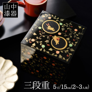 重箱 3段 うさぎ唐草 黒内朱 5寸／2~3人用≪13時までのご注文即日発送(休業日を除く)≫ ( あすつく 母の日 プレゼント 初任給 三段重箱 3段 お正月 おせち 漆塗り 山中漆器 )