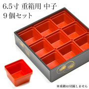 重箱用仕切り中子 9分割 赤 9個セット≪13時までのご注文即日発送(休業日を除く)≫ ( あすつく 母の日 プレゼント 初任給 おせち 運動会 漆塗り お正月 人気 山中漆器 )