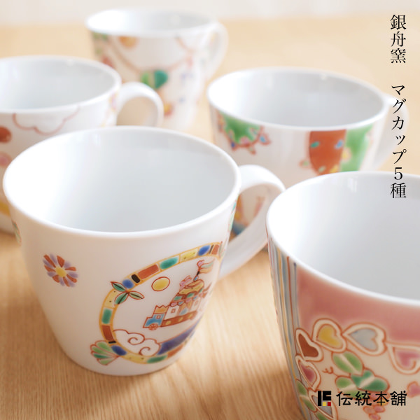 九谷焼 選べる5種類のマグカップ 1個≪2週間程で出荷予定≫ ( 父の日 プレゼント 初任給 プレゼント デザイン マグ 九谷焼 )