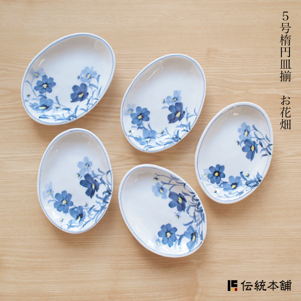 【送料無料】九谷焼 楕円皿揃 お花畑 5号 5枚セット≪在庫確認後、通常即日で出荷≫ ( 父の日 プレゼント 初任給 セット おつまみ 料理 九谷焼 )