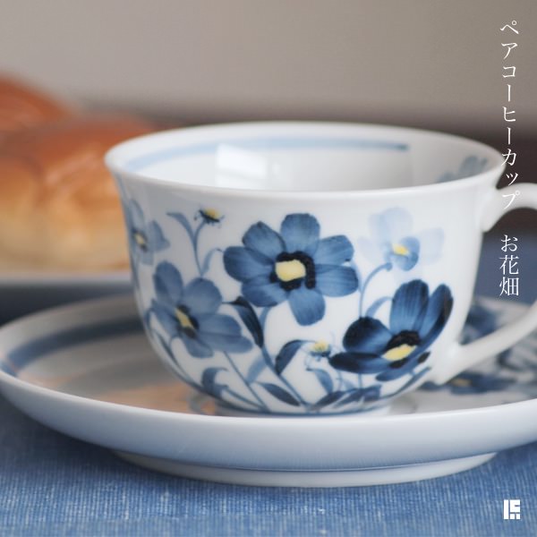 【送料無料】九谷焼 コーヒーカップ お花畑 ペア≪在庫確認後、通常即日で出荷≫ ( セット ソーサー ティーカップ セット 九谷焼 )