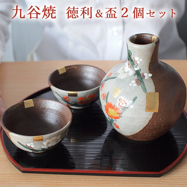 【送料無料】九谷焼 酒器セット 紅白梅金箔≪在庫確認後、通常即日で出荷≫ ( 酒器 とっくり おちょこ 日本酒 陶器 九谷焼 )