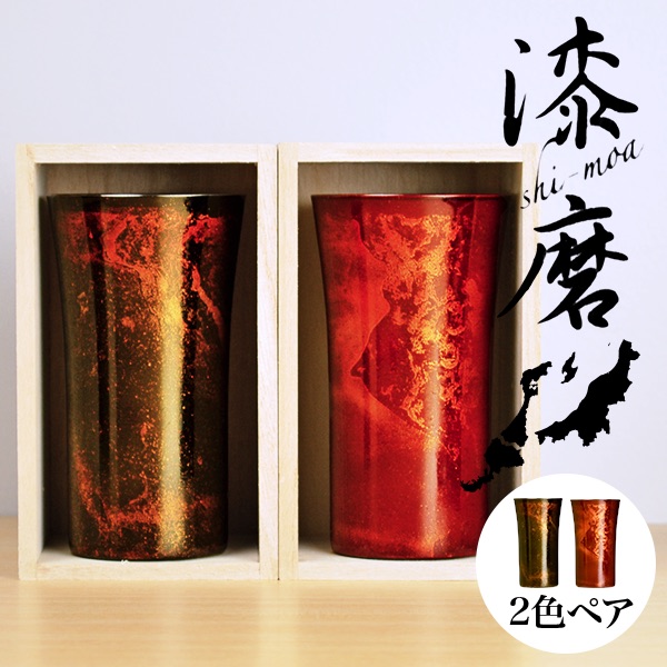 【送料無料】シングルカップ 白檀 赤／黒 S 選べる2色セット≪在庫確認後、1~3営業日で出荷≫ ( 漆磨 木箱名入れ有料 ビールグラス ビアグラス タンブラー 焼酎グラス 保温保冷 山中漆器 )